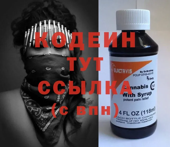 Кодеин Purple Drank  Нерчинск 