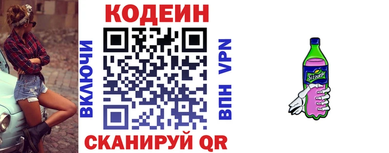 Кодеин напиток Lean (лин)  Нерчинск 